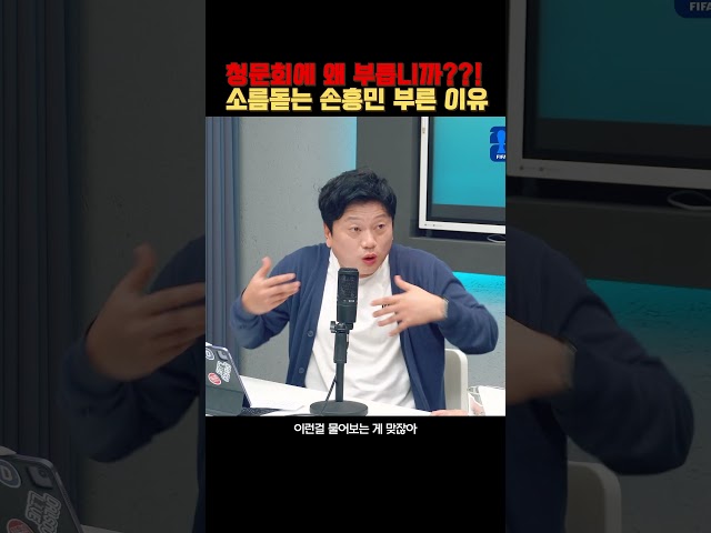 청문회에 손흥민을 왜 부릅니까??