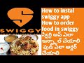 How to install swiggy app | how to order food online on swiggy | how to use swiggy app in telugu