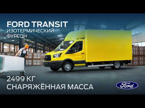 Ford Transit Изотермический
