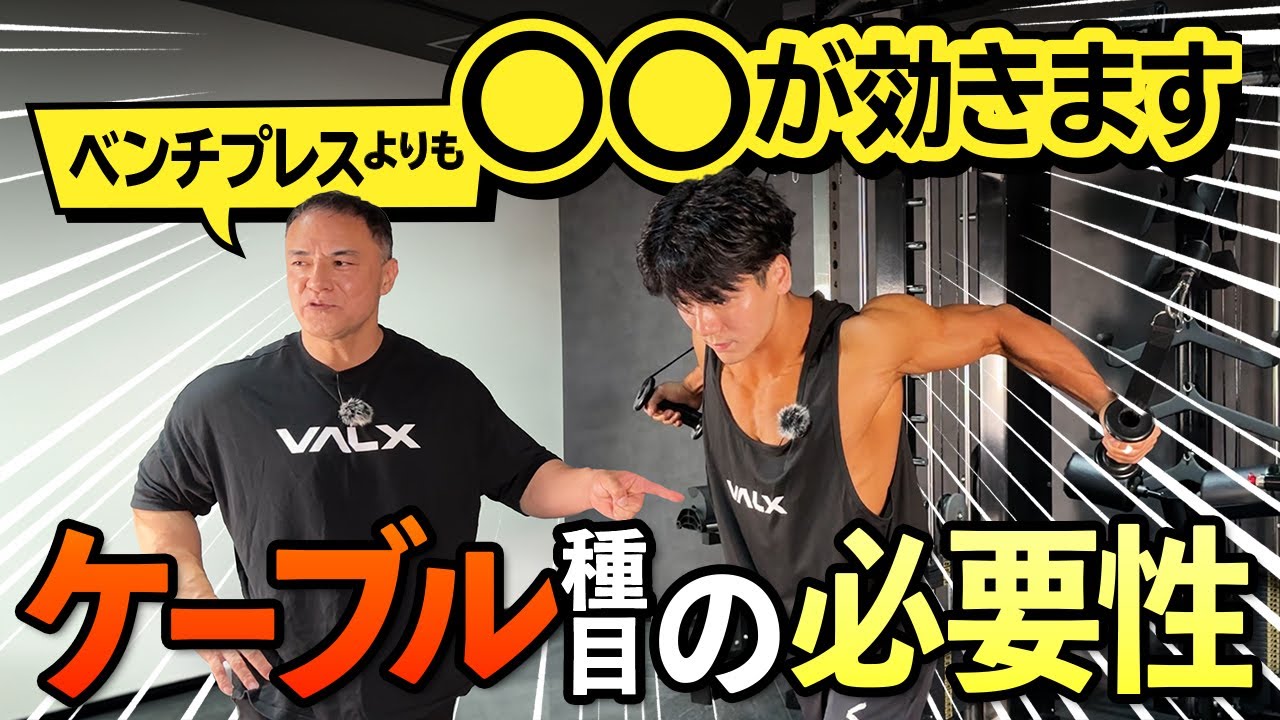 【筋トレ】ケーブル種目が必要な理由...筋肥大の為のトレーニングの仕方