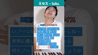 【Mrs. GREEN APPLE - lulu.】歌い方解説PART④【葬送のフリーレン】