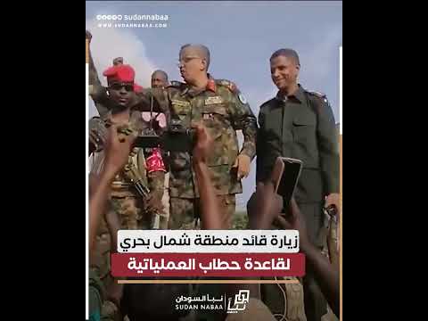 شاهد بالفيديو زيارة قائد منطقة شمال بحري لقاعدة حطاب العملياتية