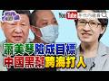 佀廣洋、萬美玲爭議延燒，牽動國民黨內部與地方政治風暴