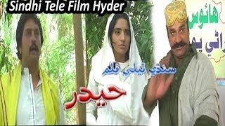 Sindhi Film Hyder Khan 1985 Full (Bakhshal Laghari)