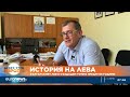 Левът се ражда преди 145 години и променя историята на българските финанси Левът се ражда преди 145 години и променя историята на българските финанси