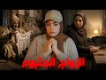قصة رقية مع زواج ولدها لي بسبب الأنانية و الغيرة غدمر ليهم حياتهم بطريقة شيطانية  mp3