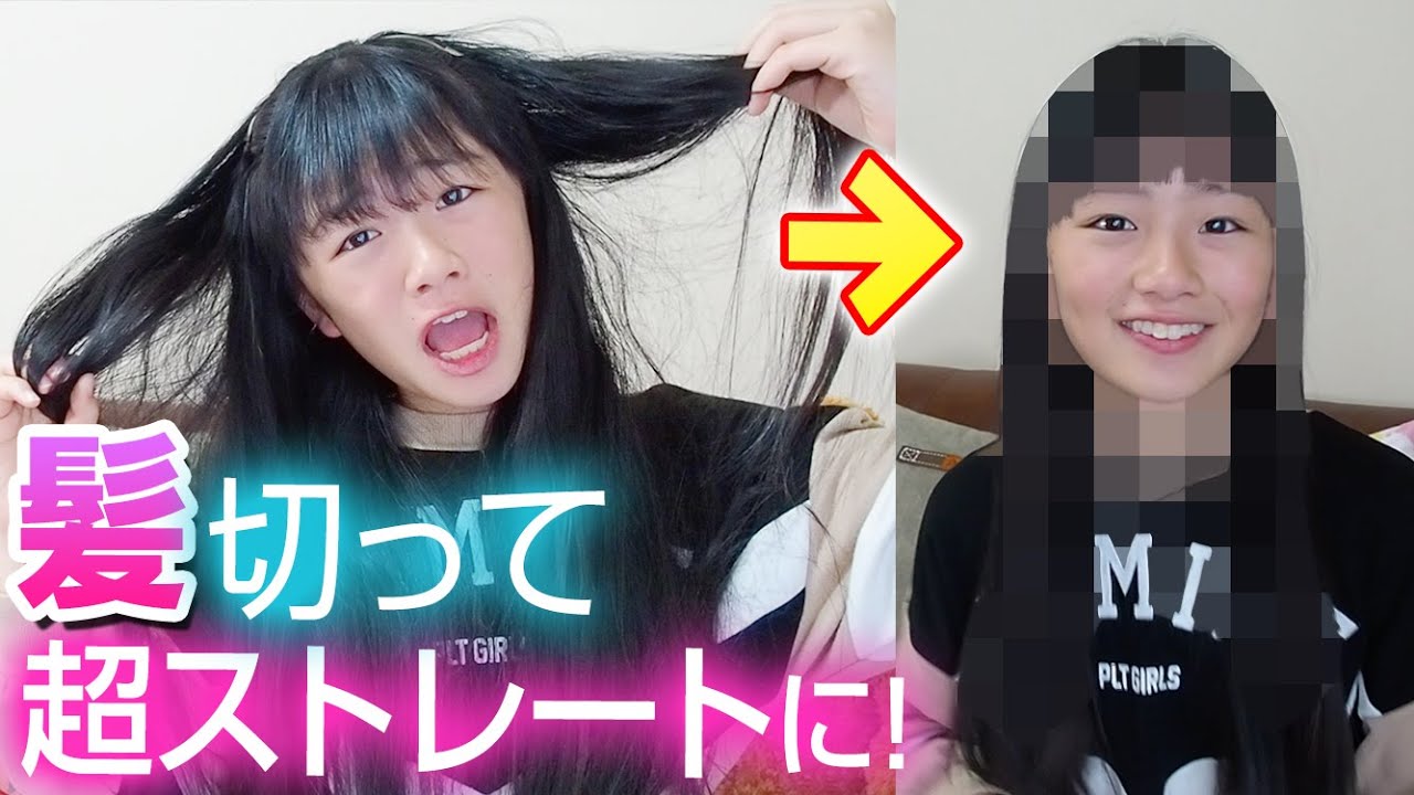 年は超ストレートヘアで 美容室で髪切って縮毛矯正してきたよ Youtube