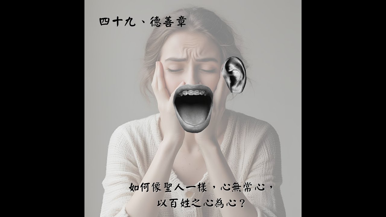 你是用你的標準,還是「順應人性」? - YouTube