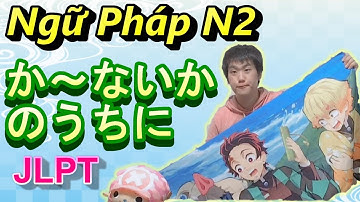 JLPT 対策　文法Ngữ Pháp N2「か～ないかのうちに」KIBOO BLOG
