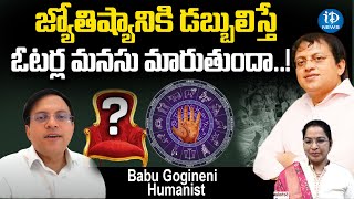Babu Gogineni Comments on Election Predictors | Gogineni about Astrology | iDream News