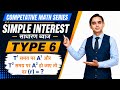 Simple Interest Trick 🔥 | t₁ में A₁ और t₂ में A₂ से Rate कैसे निकालें? | SI Best Trick By Mahtab Sir