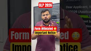 🔥ALP 2026 Form तुरंत Update करें 😳 #sahilsir #alp2026