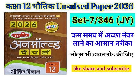 Class 12th Physics Unsolved Paper 2026 Paper Code 346 (JY) | Set-7 राजीव प्रकाशन अनसाल्वड 