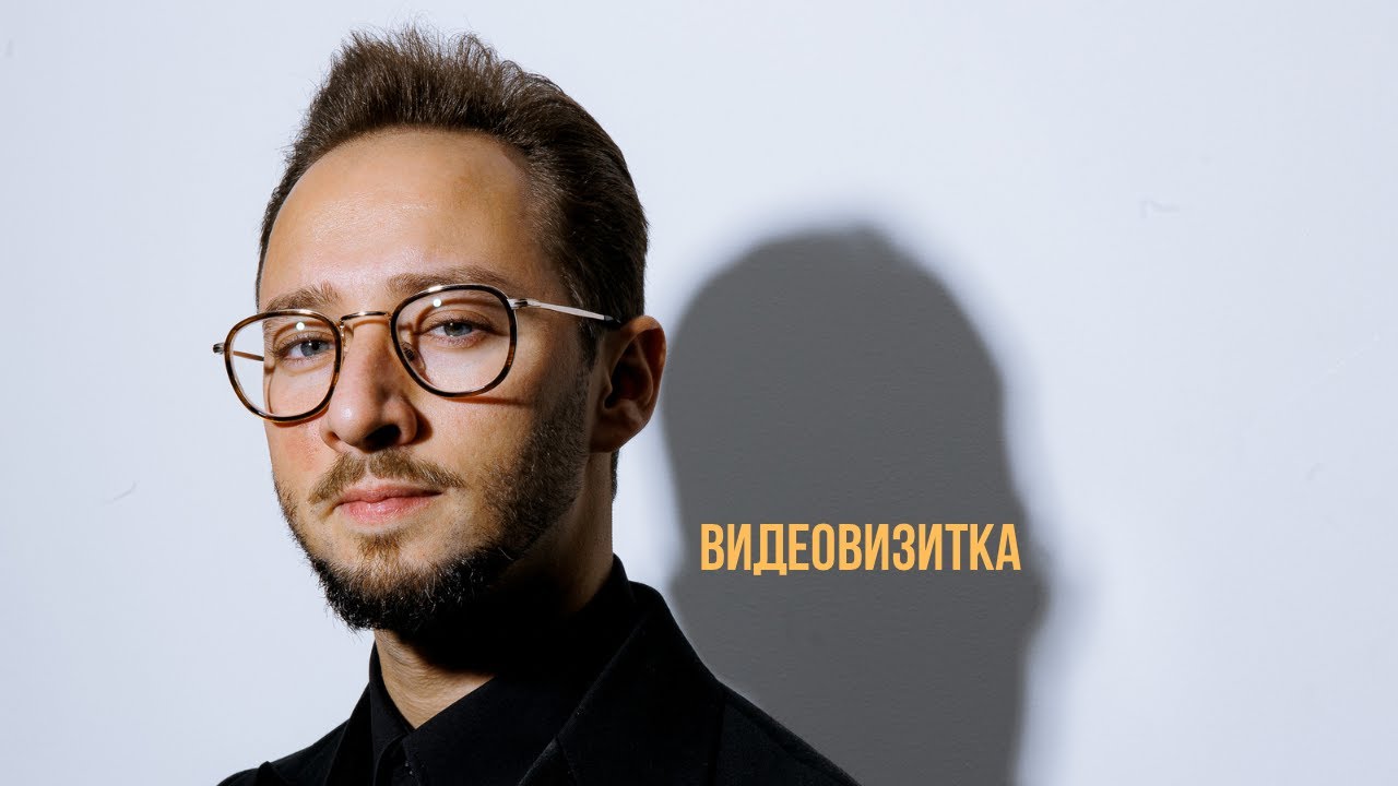 Видеовизитка - YouTube