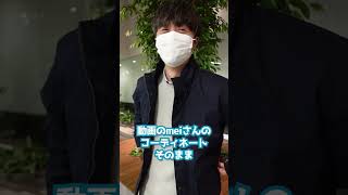 撮影で使った防寒着が気に入って、本当に買っちゃった佐々木リーダー #Short