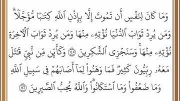 سورة آل عمران - من الآية 145 إلى الآية 146 - بصوت القارئ خليفة الطنيجي - رواية حفص عن عاصم