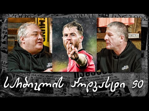 სარბიელის პოდკასტი #90 | ბუდუ ზივზივაძე