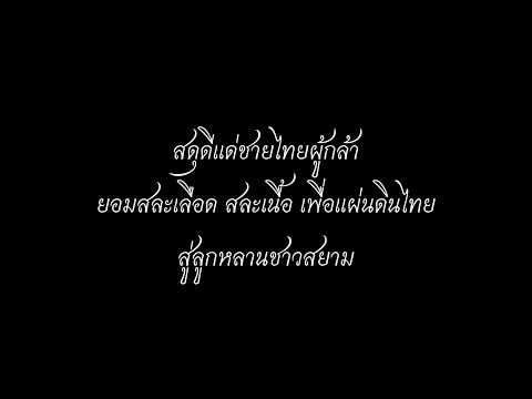 ARMY MAN R.I.P จ่าเลิง