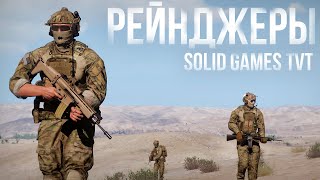 Атмосферные боевые моменты #9 | Arma III [Solid Games]