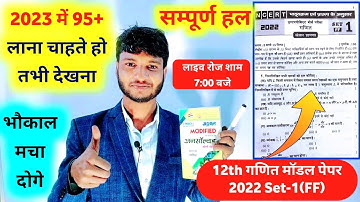 unsolved paper solution class 12 math up board 2022 set 1 । class 12 math model paper 2022 set-1