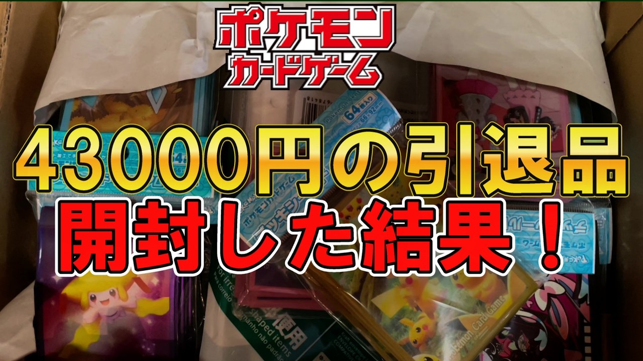 I Unboxed a $43,000 Yen Pokémon Card Collection from Someone
