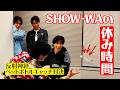 【休み時間】SHOW-WAで反射神経が良いのは誰だ?!