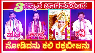 Patla Yaksha gana vaibhava - Kannadikatte #kavyashreeajeru