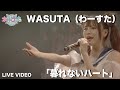 わーすた(WASUTA)「暮れないハート」(kurenai Heart)Live Video