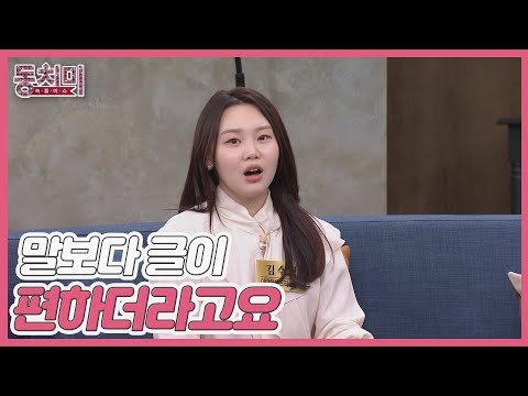 김수민, 남편과 집 안에 같이 있는데도 문자로 싸운다?! MBN 241012 방송