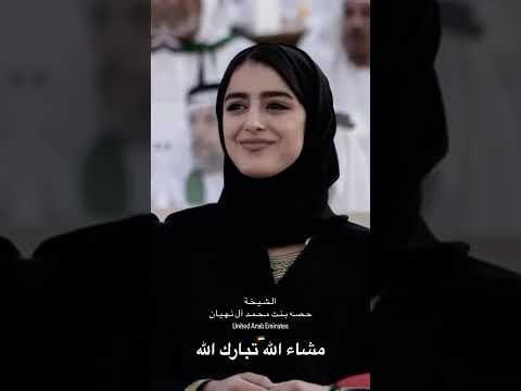 الشيخه حصه بنت محمد ال نهيان