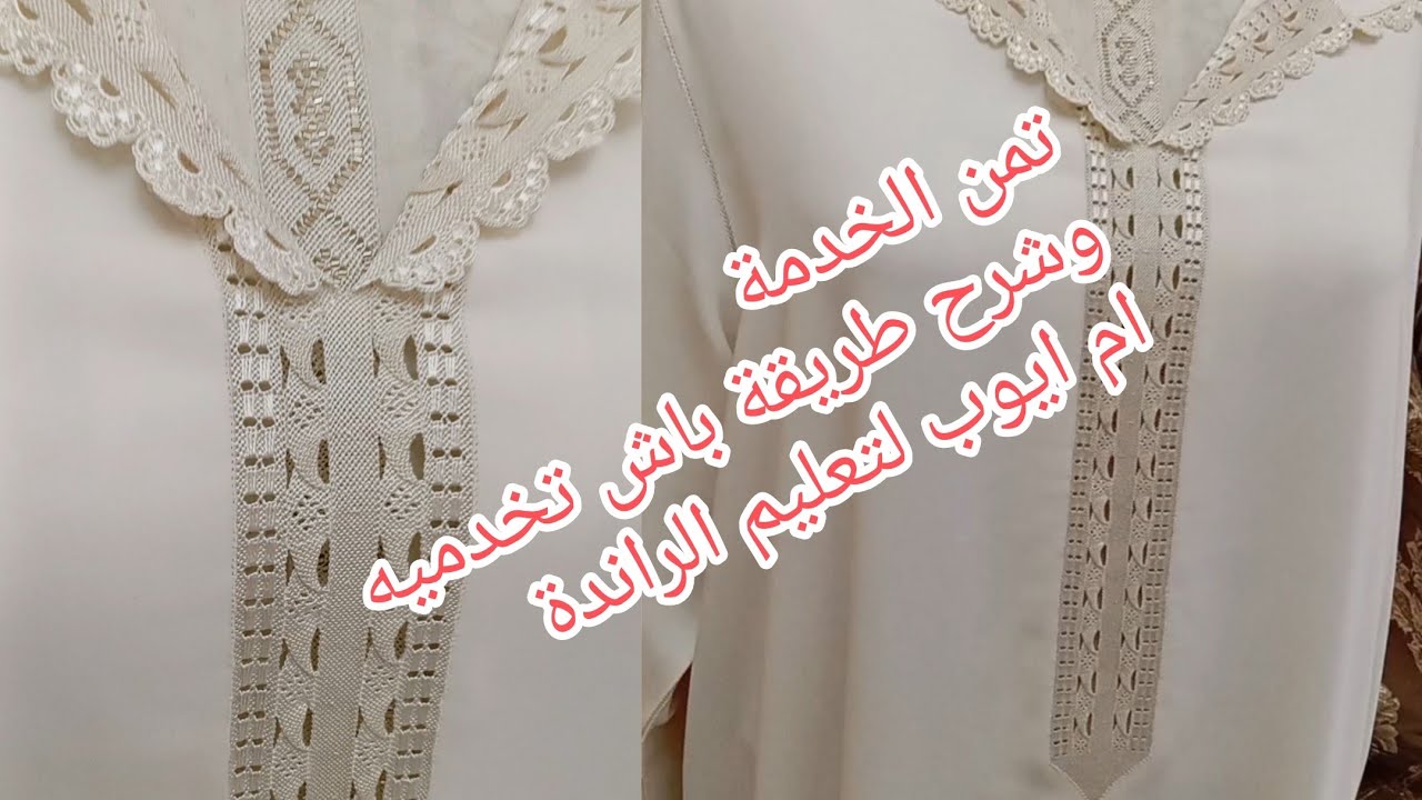 راندة اىكورميط واللواية تمن الموديل وشرح تفاصيل الخدمة مع ام ايوب