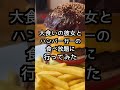 大食い彼女とハンバーガー食べ放題に行ったら...