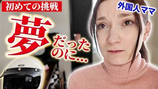 日本のアレが難しすぎて外国人ママ絶望…?自信喪失した後のまさかの反応