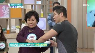 무엇이든 물어보세요 - 오십견을 예방하고 치료하는 어깨 스트레칭 20161228