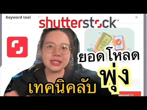 วีดีโอ: ฉันจะสร้างลายน้ำเหมือน Shutterstock ได้อย่างไร