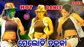 ମଲଡ ତଡକ Record Dance 2019 Odia Entertainment