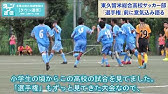 東京a代表 東久留米総合高校 全国高校サッカー選手権全48チーム分析シリーズ Youtube