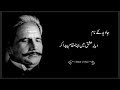 Dayar e ishq Mai Apna Maqam Paida Kar | Allama Iqbal Urdu Poetry | Motivational Shayari #shayari
