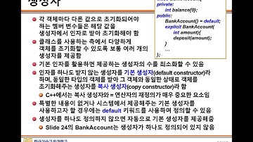 CPP 08. Part 06. 객체와 클래스