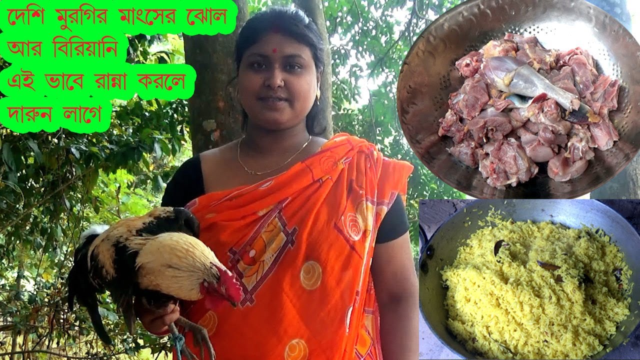 Deshi chicken curry & Biriyani Recipe /How to make country chicken