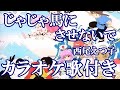 じゃじゃ馬にさせないで 西尾えつ子 らんま1/2 OPテーマ カラオケ 練習用  原曲キー 歌付き ボーカル入り 歌詞付き