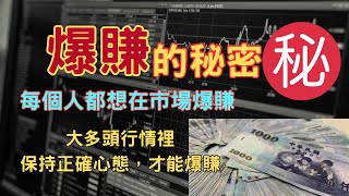 股票市場，爆賺的秘密？勤誠、大聯大、華泰、川湖、橘子。大盤解析、加權指數、櫃買指數、美元指數、美國十年期公債殖利率、AI族群、2024/01/19