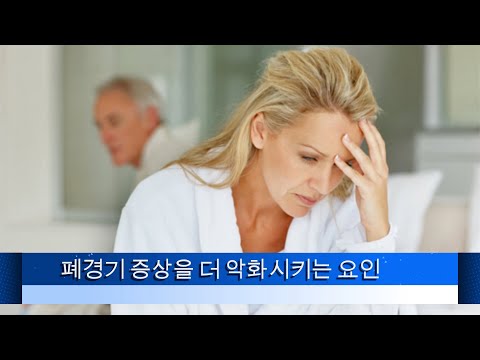 폐경기 증상을 더 악화시키는 요인 (와퍼 판매 종료)