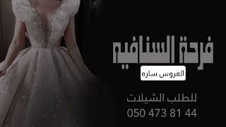 شيلات العروس النادره في اخصالها | افخم شيلات عروس رقص حماسية