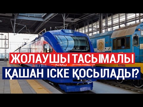 Бейне: Іске қосуды қалай қарау керек