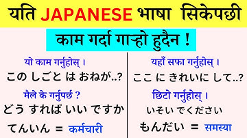 यति जान्नैपर्छ है! Japanese Language Lessons 1- Japanese Language in Nepali- Japani Nepali Language
