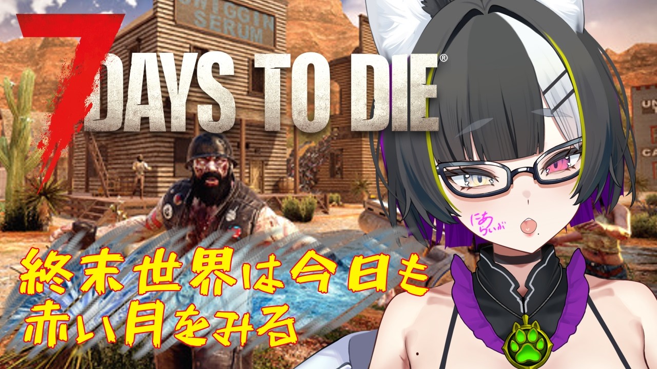 【7DTD】次の迎撃拠点を作る為の資材集め をする為の備品集めになるかもね【バ美肉Vtuber】