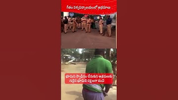 గీతం యూనివర్సిటీ లో అక్రమాలు | #gitamuniversity #vizag