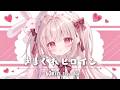 【フリーBGM】きまぐれヒロイン🩷 まったり/病みかわいい/チル/pop【作業・配信・勉強】1時間耐久