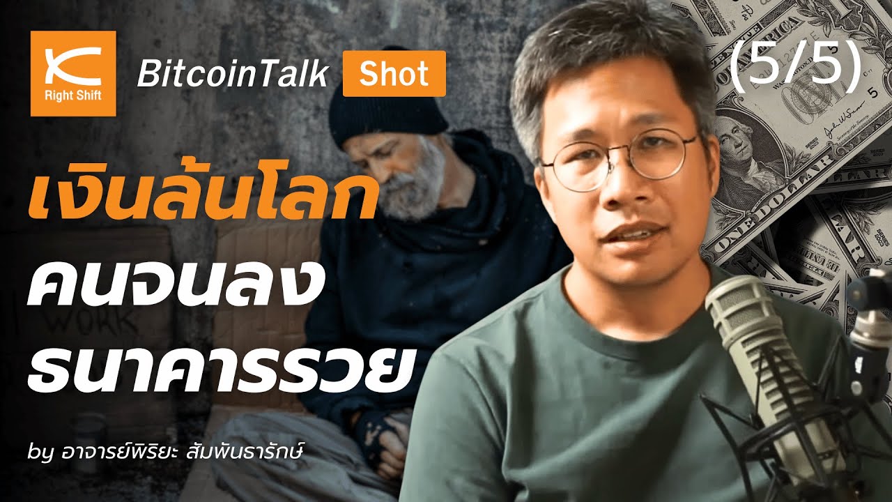ธนาคารกลางพิมพ์เงินจนทำประเทศพัง...ส่วนคนรับกรรมคือประชาชน